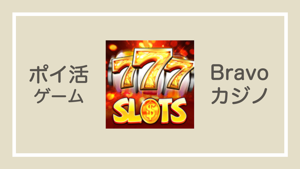 カジノ・スロットゲーム | ひそくろぐ